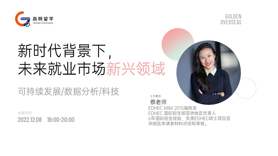 新時代背景下，未來就業市場新興領域